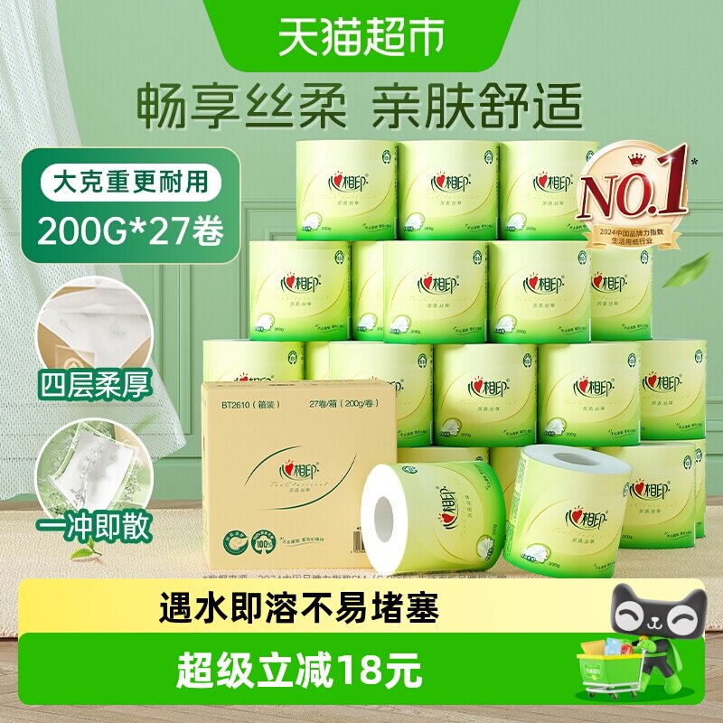 【下拉详情享优惠】心相印茶语丝享卷筒纸4层200g27卷卫生纸厕纸