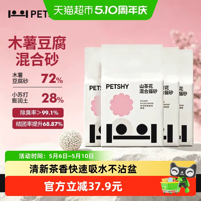 PETSHY山茶花木薯砂2.5kg*4 44.5元 - 线报酷