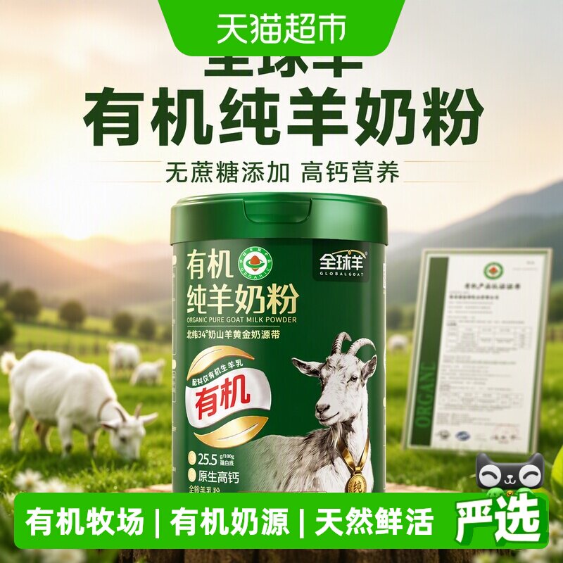 尤爱倍特有机纯羊奶粉不易致敏图片