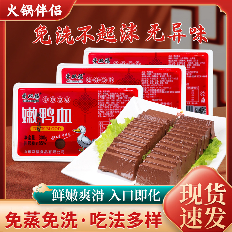 直播福利爱双福新鲜鸭血火锅食材凉拌鸭血营养丰富美味佳品