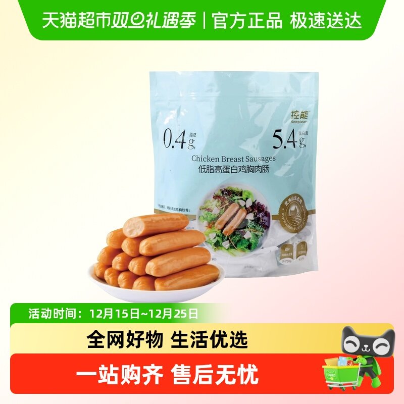 控能低脂高蛋白鸡胸肉肠脆骨无淀粉健身代餐开袋即食香肠火腿肠