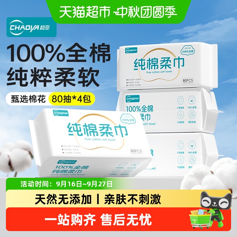 超亚100%全棉婴儿洗脸巾干湿两用										