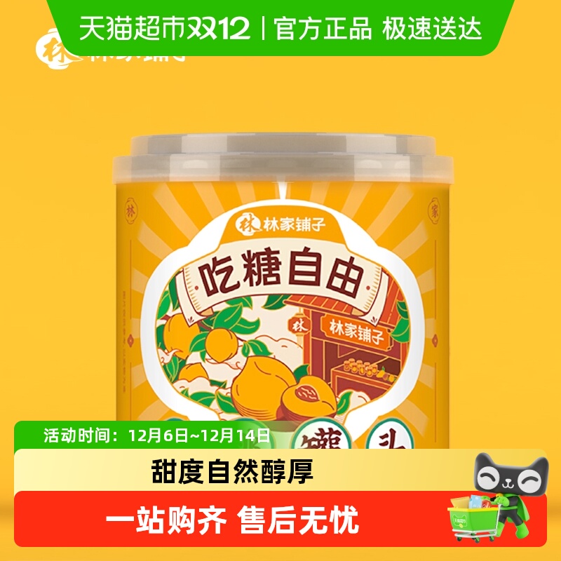 林家铺子控糖新鲜即食水果罐头