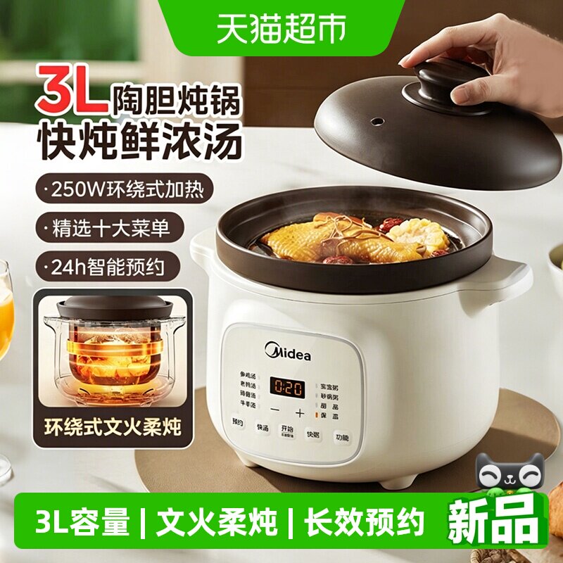 美的电炖锅煲汤锅家用全自动砂锅陶瓷炖锅炖盅煮粥烹饪机新款正品