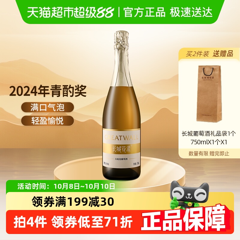 长城花漾甜白起泡葡萄酒水果低度气泡酒果酒750ml微醺轰趴聚会