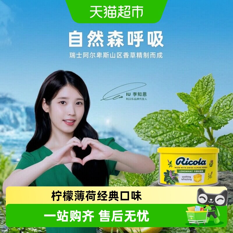 利口乐IU代言柠檬薄荷味清凉硬糖适口舒缓清爽温和零食薄荷糖