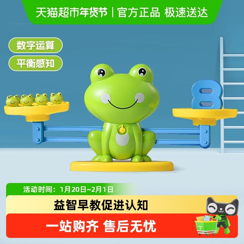 青蛙数字天平秤数学逻辑思维训练亲子互动游戏儿童益智早教称玩具,玩具/童车/益智/积木/模型,儿童桌面游戏类,淘宝优惠券,粉丝福利购,淘宝优惠卷