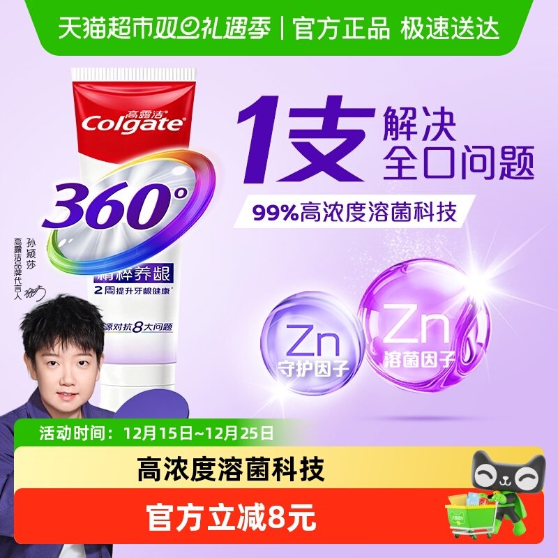 高露洁360高纯度小分子精粹养龈牙膏天然氟化物抗菌消炎