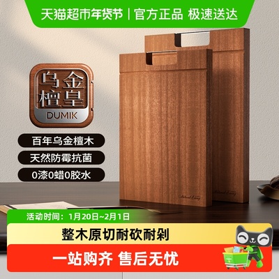 SOWE素味整木乌金檀木菜板