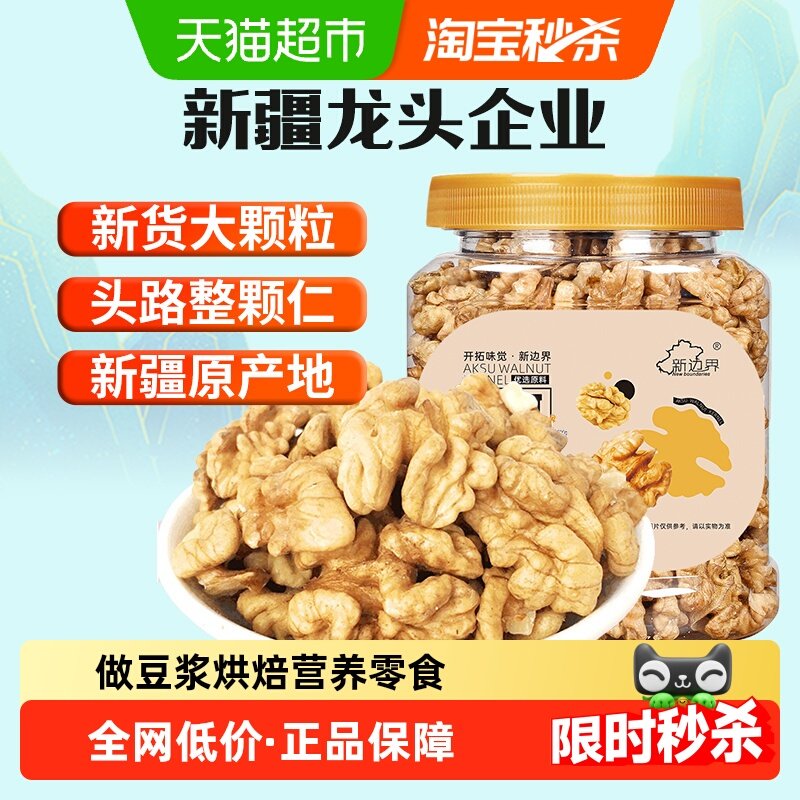 新边界原味大核桃仁新疆阿克苏薄皮核桃仁300g整颗坚果干零食特产