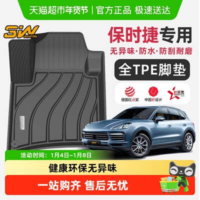 3w全TPE材质保时捷专用macan卡宴