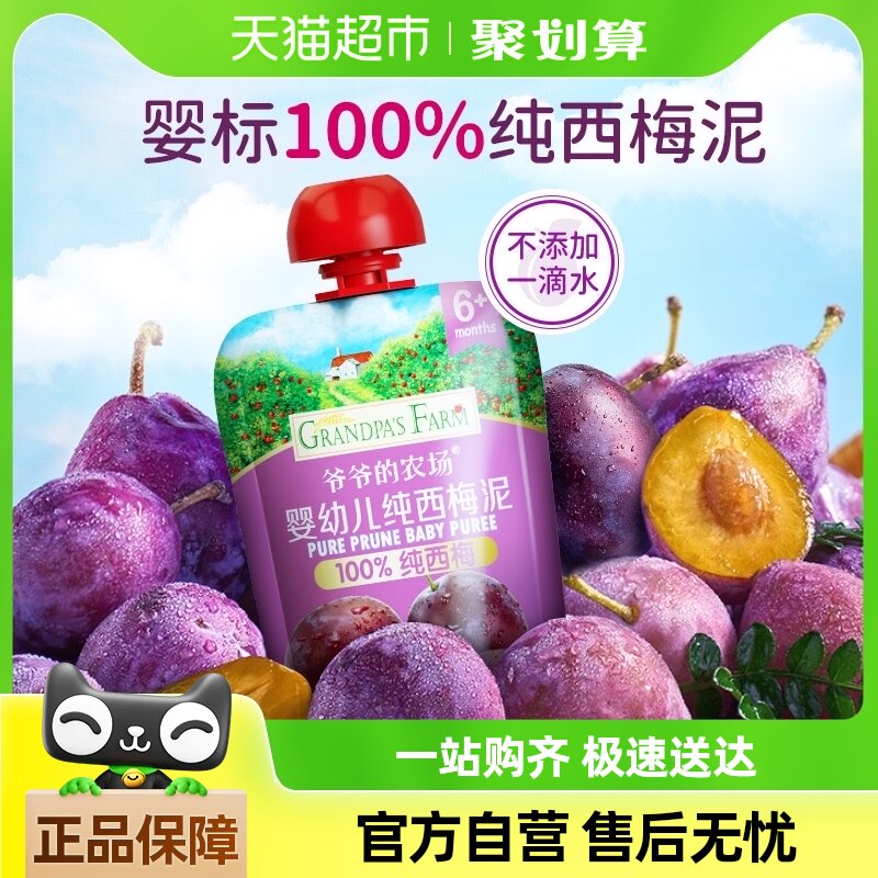 爷爷的农场儿童零食婴儿果泥苹果香蕉泥宝宝辅食纯西梅泥水果泥