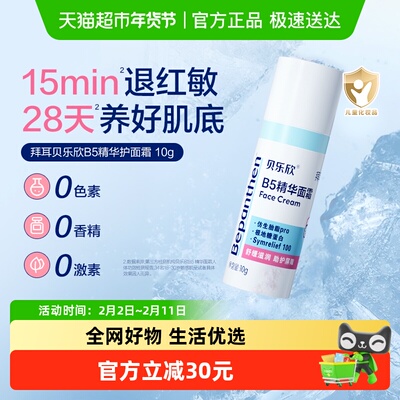 Bepanthen/贝乐欣婴童保湿面霜