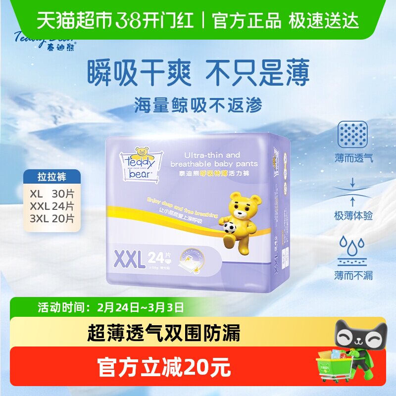 泰迪熊拉拉裤呼吸特薄XL多尺码透气干爽宝宝婴儿防漏尿不湿尿裤