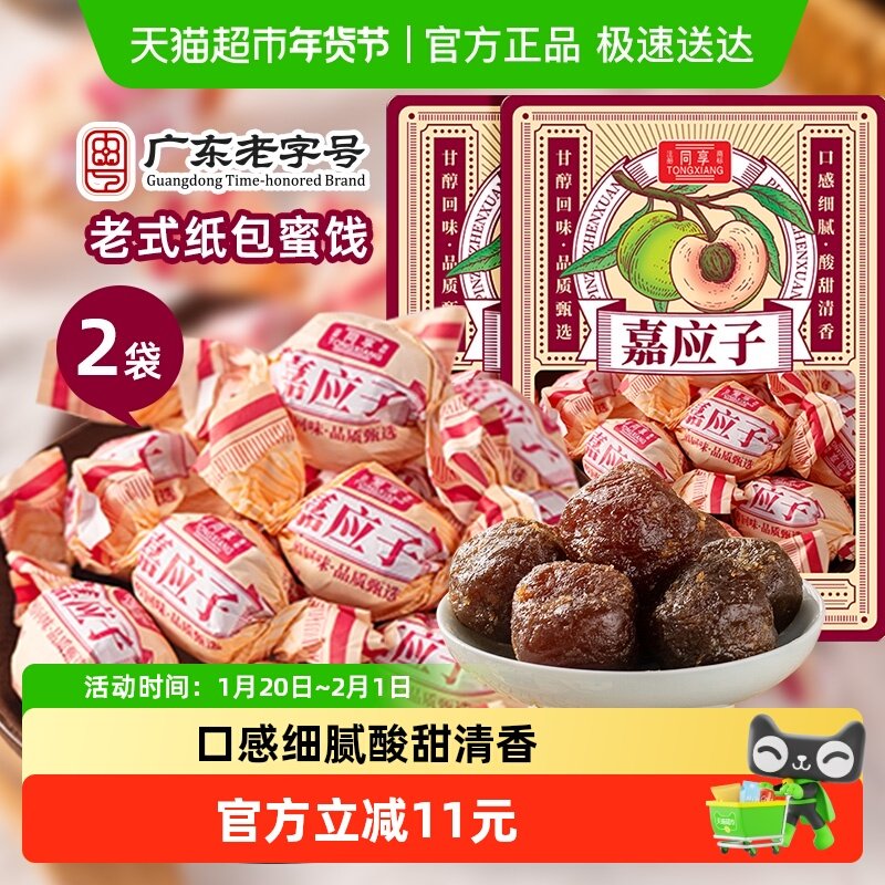 同享纸纽纸包嘉加应子话梅子梅肉蜜饯果干2袋童年怀旧零食凑单,零食/坚果/特产,梅类制品,淘宝优惠券,粉丝福利购,淘宝优惠卷