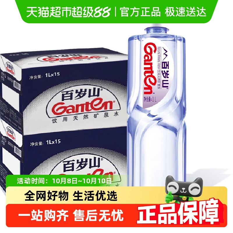 百岁山天然矿泉水1L*30瓶大瓶装