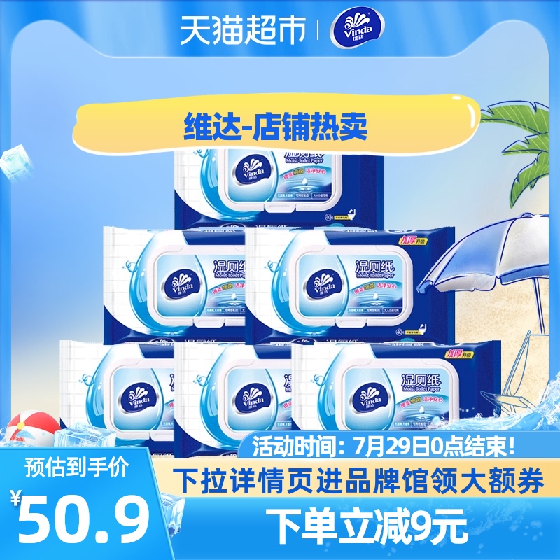 【孙俪代言】维达湿厕纸40片X6包
