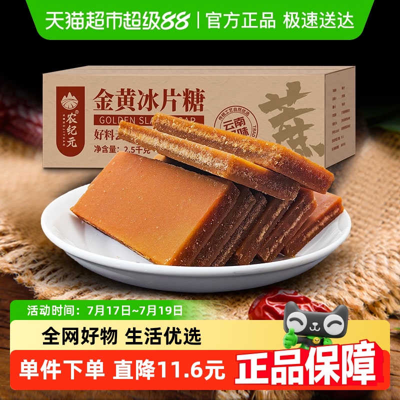 农纪元冰片糖整箱片糖冰糖