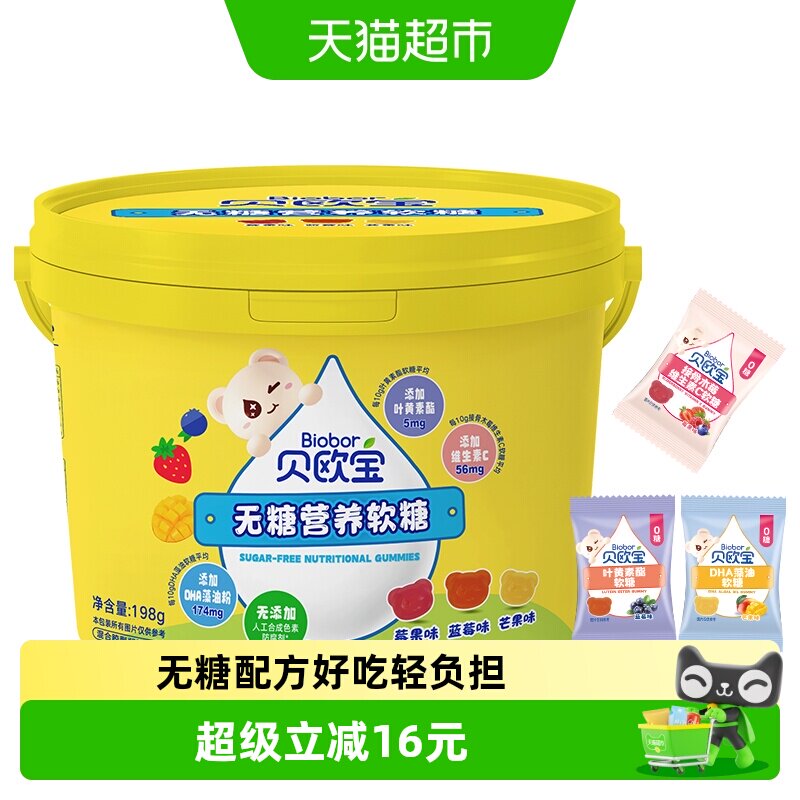 biobor/贝欧宝营养软糖198g儿童健康营养零食无糖过年送礼