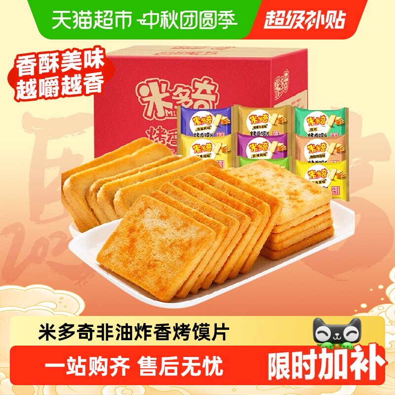 米多奇馍片开袋即食酥脆味美图片