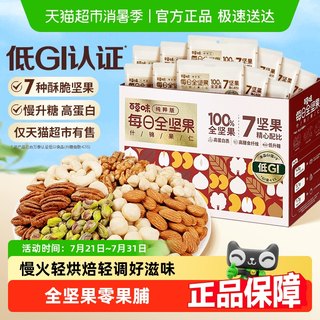 百草味每日纯坚果礼盒低gi大礼包孕妇健康休闲零食品送礼炒货