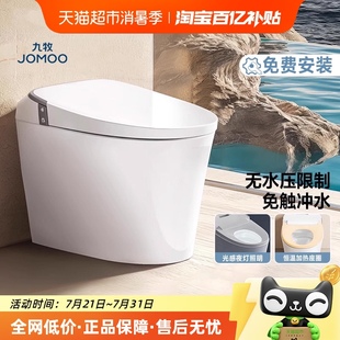 九牧轻智能马桶坐便器座全自动电动小户型尺寸家用带水箱冲洗烘干