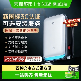 新国标3C挚达充电桩7KW 21KW汽车家用桩多车型通用特斯拉问界小米