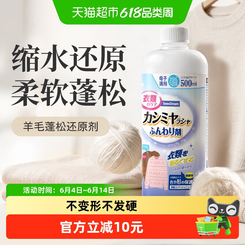 羊毛衫缩水还原恢复剂毛衣放大蓬松柔顺清洗剂羊绒洗涤剂500ml