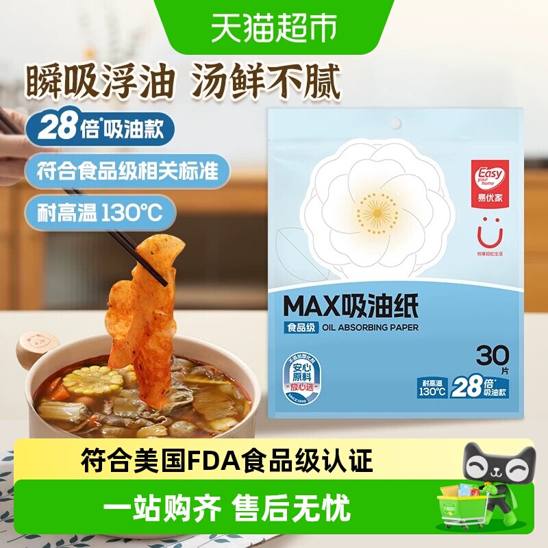 易优家一次性吸油纸食物专用家用厨房煲汤空气炸锅商用食品级