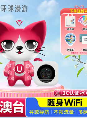 【环球漫游】港澳台WiFi租赁随身无线移动上网流量eeg蛋香港旅游
