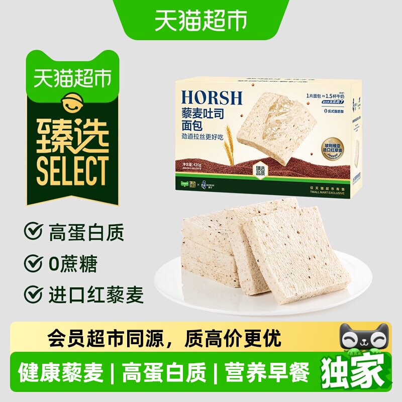 臻选藜麦吐司轻食代餐面包学生营养早餐下午茶点心休闲零食品420g