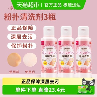 3瓶 大创粉扑清洗剂妆刷美妆蛋清洁工具80ml 超级桶