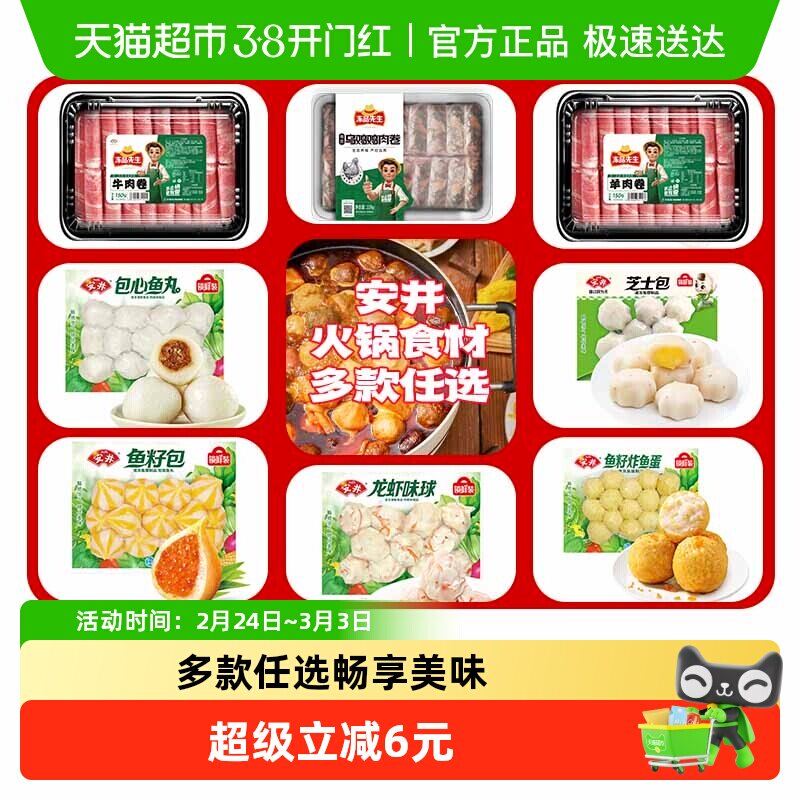 安井速冻纯肉火锅食材 v1p抇10件93元.8，9.3一袋 - 线报酷