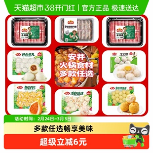 【多件任选】安井速冻火锅丸子鱼豆腐鱼丸关东煮食材麻辣烫火锅食