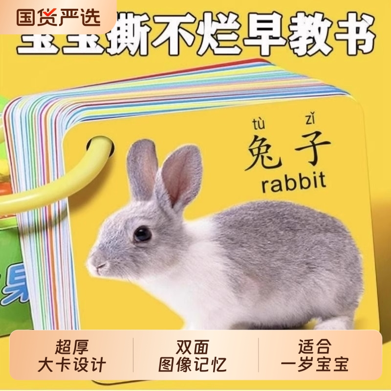 动物卡片认知早教儿童识字看图识物启蒙书婴幼儿宝宝一岁益智玩具