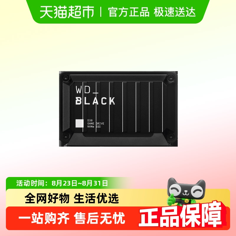 WD西部数据游戏D30移动固态硬盘外置SSD外接ps4 pc高速xbox