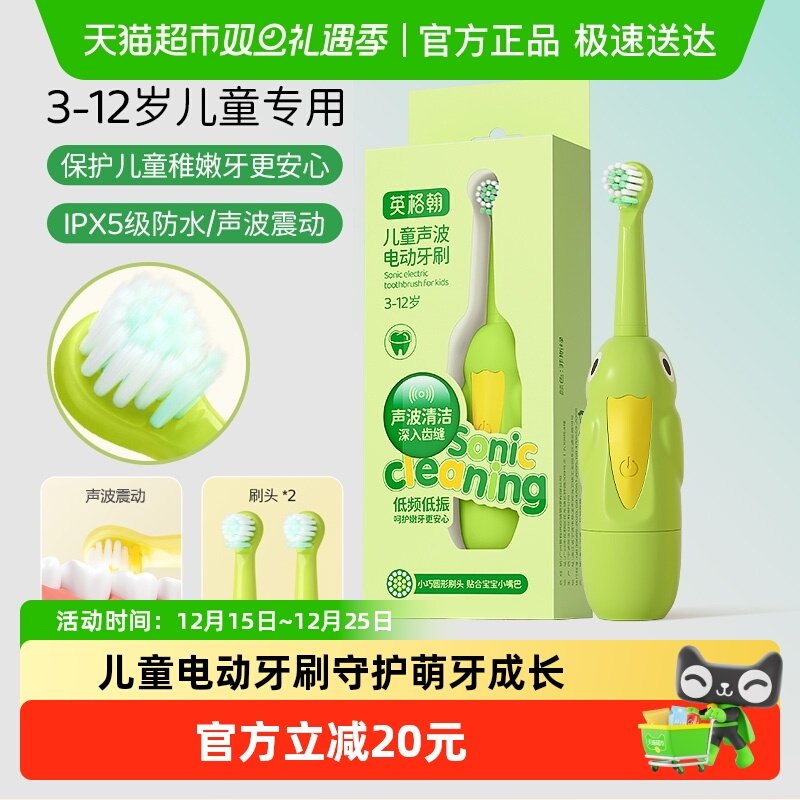 英格翰儿童3-12岁电动牙刷