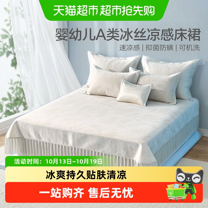 水星家纺床裙式冰丝席A类抑菌可水洗凉感席子夏季提花床品26新品