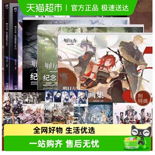 Vol.1 美术设定集动漫画册天闻角川 明日方舟纪念插画集. 任选