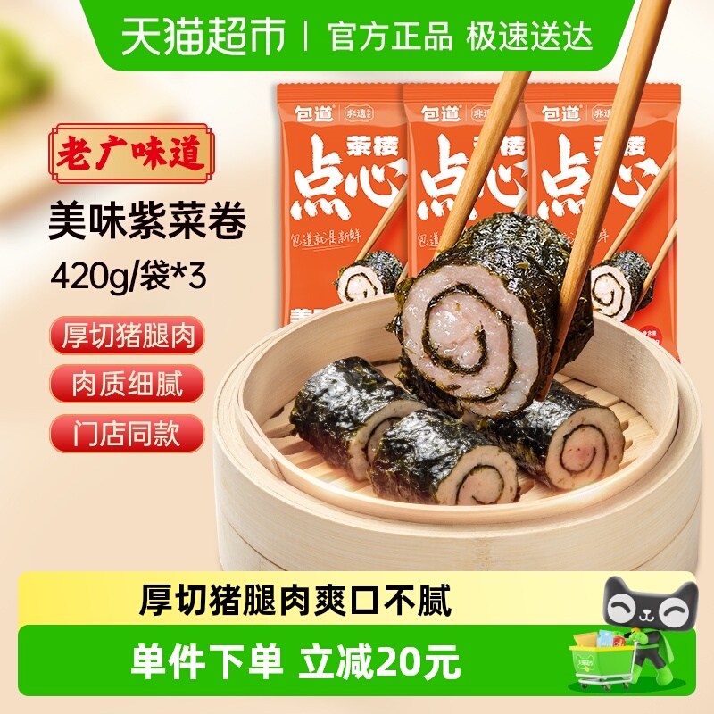 包道紫菜猪肉卷广式点心加热即食