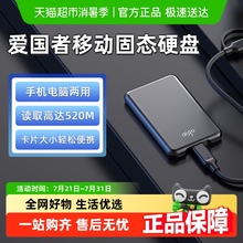 爱国者移动固态硬盘迷你大容量ssd外接手机电脑扩容高速硬盘
