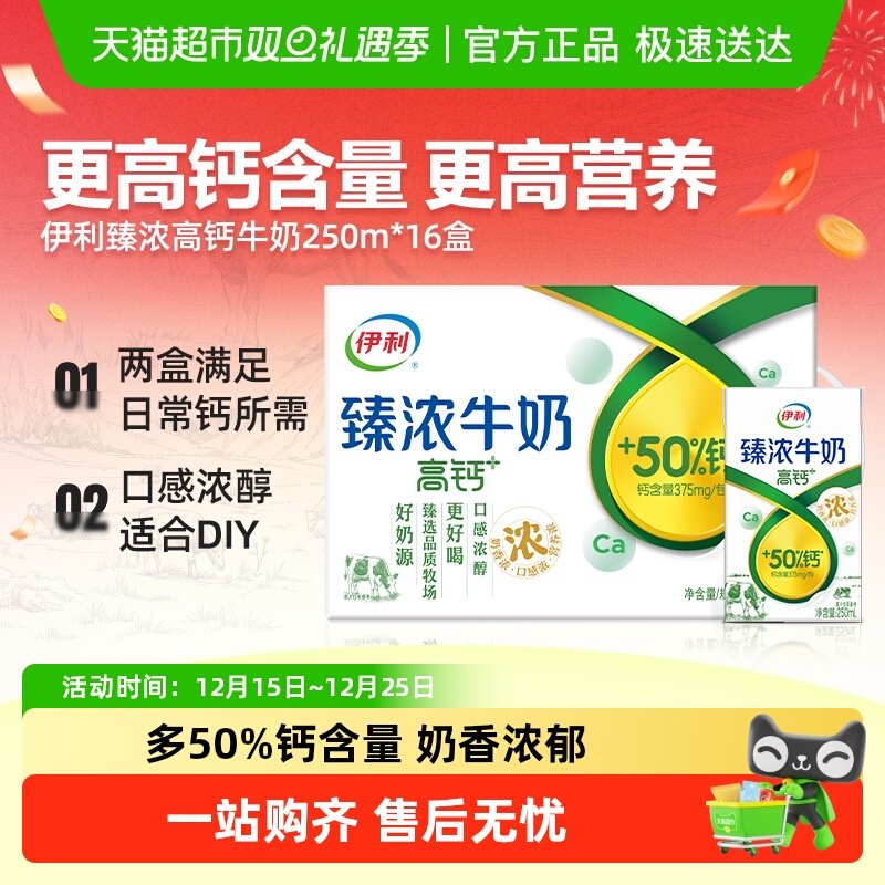 伊利臻浓高钙牛奶整箱学生早餐咖啡伴侣烘焙