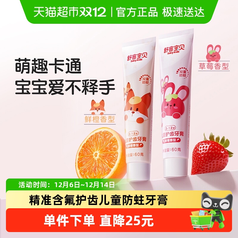 舒客护齿防蛀益生菌儿童牙膏