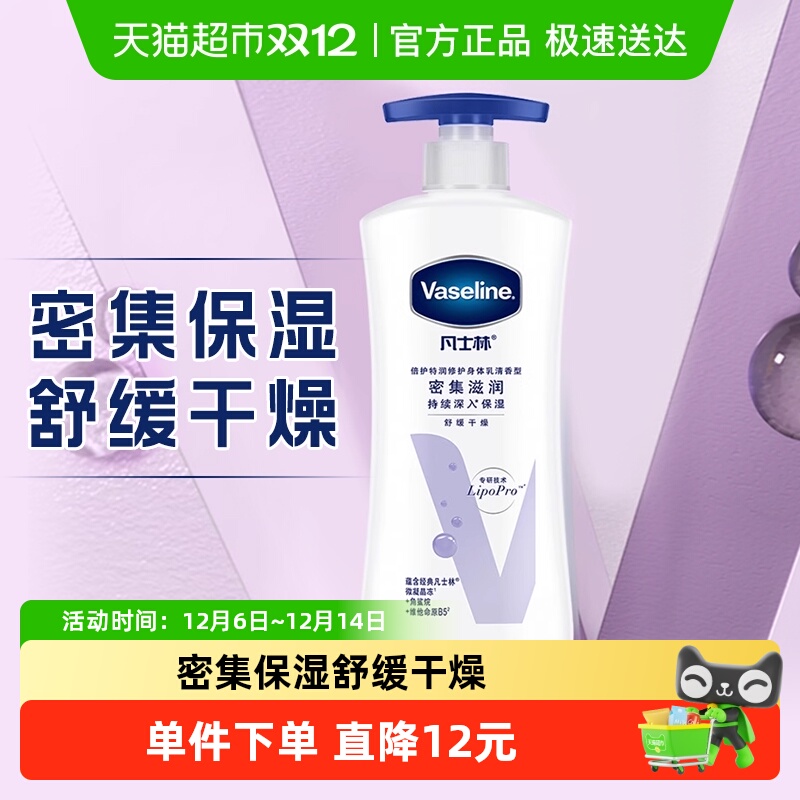 凡士林特润修护舒缓润肤露身体乳