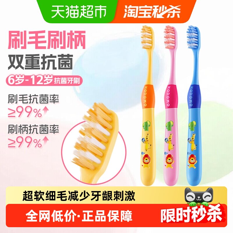 小狮王双重抗菌6-12岁儿童牙刷软毛细毛护龈包胶小学生换牙期3支