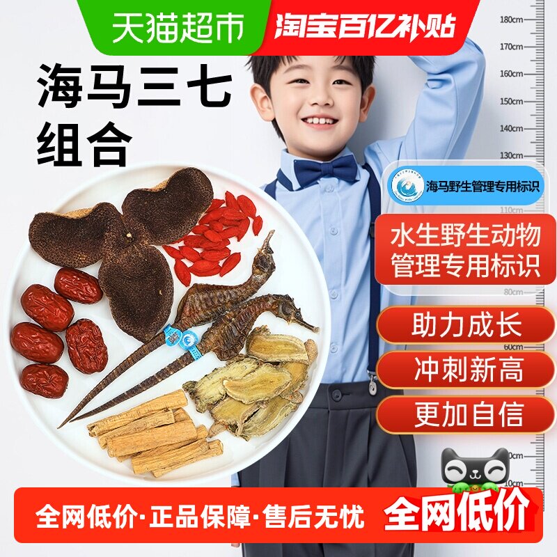 半山农海马田七成长汤83g儿童成长三七海马黄芪红枣枸杞养生汤料