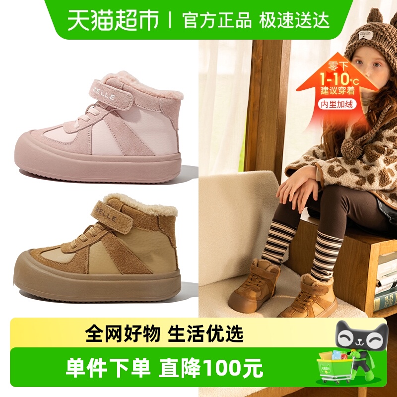 百丽童鞋冬季男女童高帮加绒板鞋
