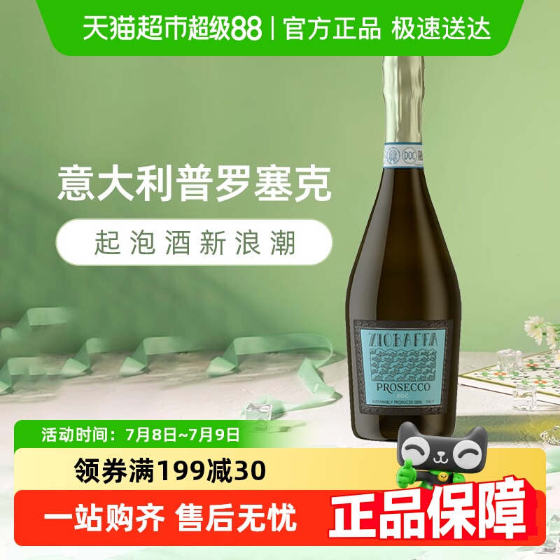 意大利普罗塞克起泡酒