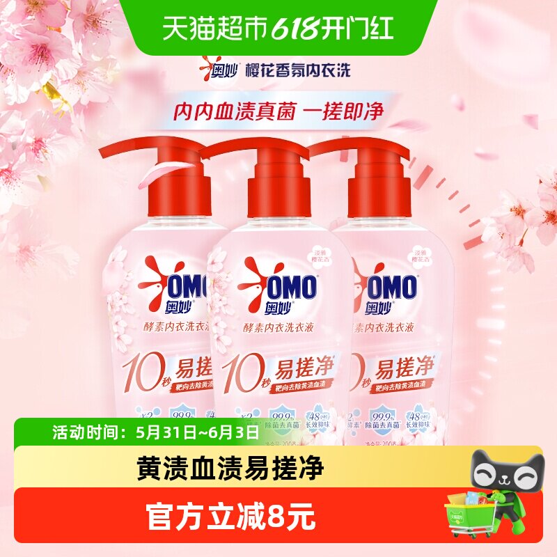 奥妙内衣洗衣液