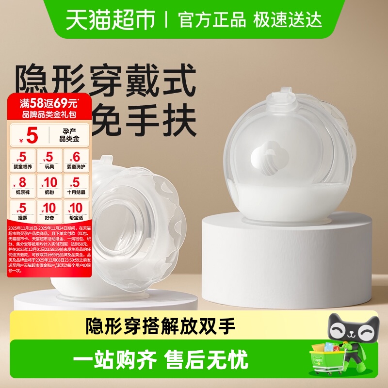 十月结晶集奶器母乳收集器